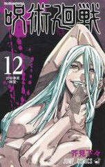 Jujutsu Kaisen 12 (BOOK)