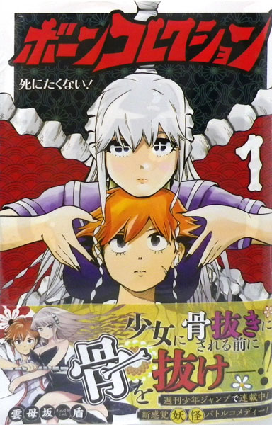 Bone Collection 1 (BOOK)