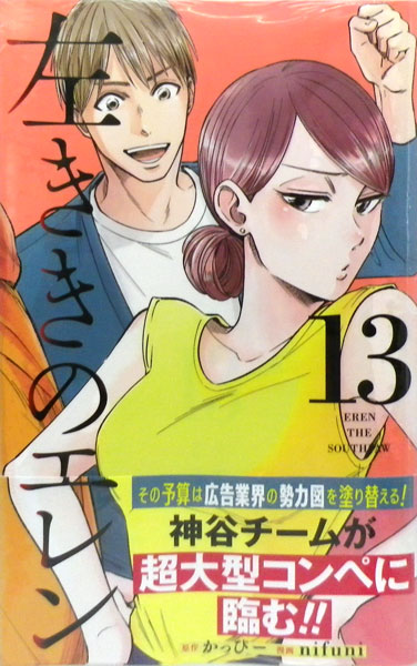 Hidarikiki no Eren 13 (BOOK)