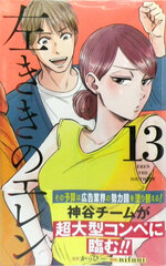 Hidarikiki no Eren 13 (BOOK)