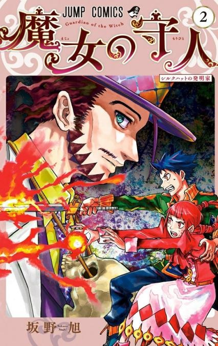 Guardian of the Witch 2 (BOOK)