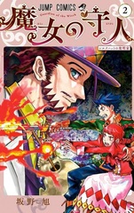 Guardian of the Witch 2 (BOOK)
