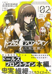 Girls' Frontline Ningyou no Uta 2 (BOOK)