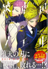 Higyaku no Noel 6 (BOOK)