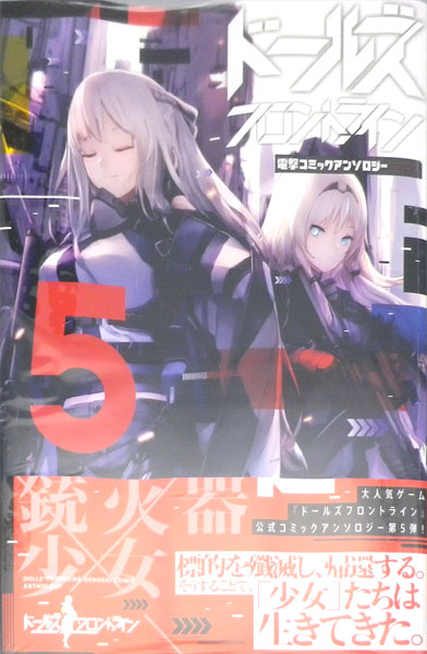 Girls Frontline Dengeki Comic Anthology (BOOK)