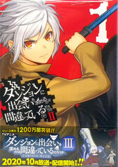 Is It Wrong to Try to Pick Up Girls in a Dungeon? II Vol.1 (BOOK)