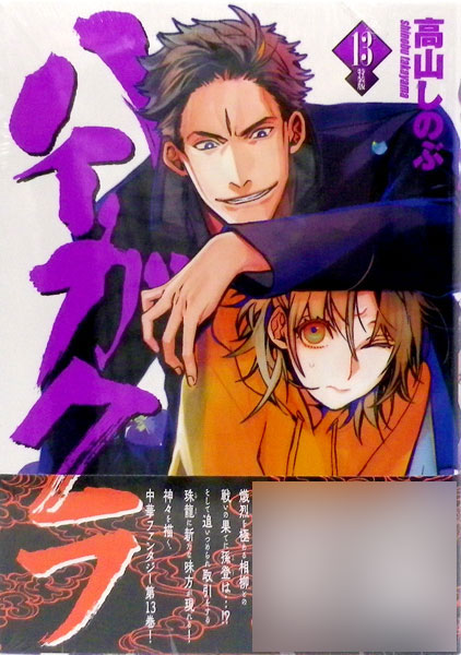 Haigakura Vol.13 Special Package Edition (BOOK)