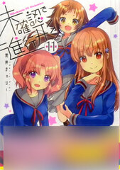 Engaged to the Unidentified Vol.11 Special Package Edition (BOOK)