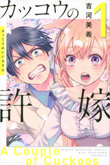 Kakkou no Iinazuke 1 (BOOK)