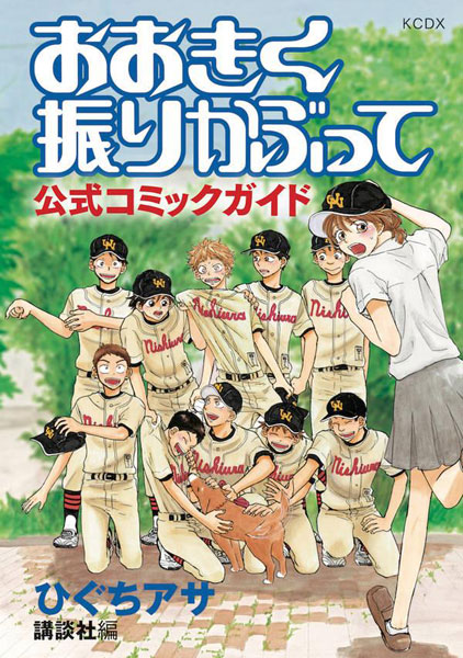 Big Windup!a Official Comic Guide (BOOK)