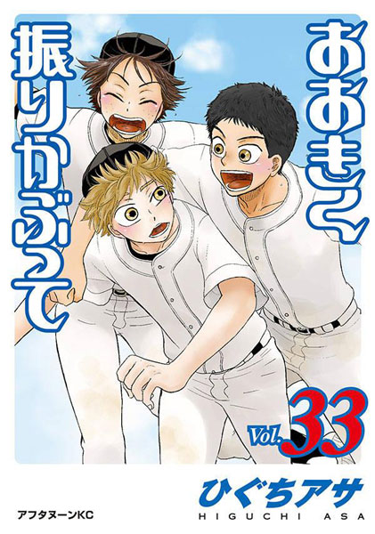 Big Windup!a 33 (BOOK)