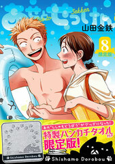 Ase to Sekken 8 Limited Edition (BOOK)