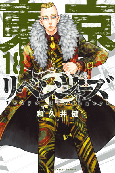 Tokyo Revengers 18 (BOOK)