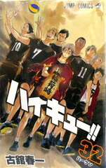 Haikyuu!! 32 (BOOK)