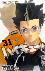 Haikyuu!! 31 (BOOK)