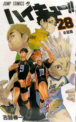 Haikyuu!! 28 (BOOK)
