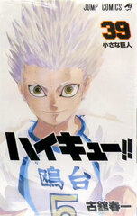 Haikyuu!! 39 (BOOK)