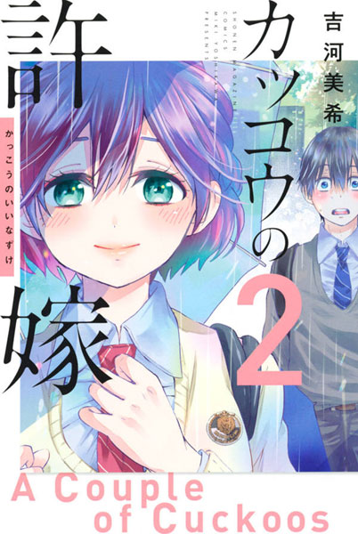 Kakkou no Iinazuke 2 (BOOK)