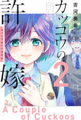 Kakkou no Iinazuke 2 (BOOK)