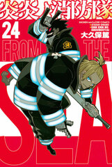 Enen no Shouboutai 24 (BOOK)