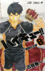 Haikyuu!! 8 (BOOK)