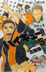 Haikyuu!! 5 (BOOK)