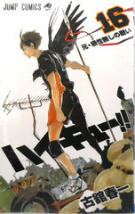 Haikyuu!! 16 (BOOK)