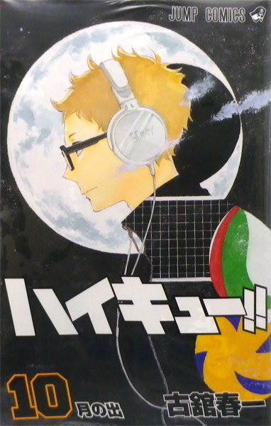 Haikyuu!! 10 (BOOK)