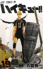 Haikyuu!! 19 (BOOK)