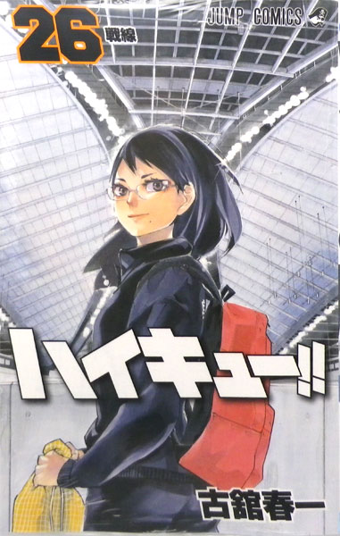 Haikyuu!! 26 (BOOK)