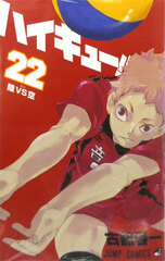 Haikyuu!! 22 (BOOK)