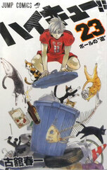 Haikyuu!! 23 (BOOK)