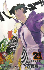 Haikyuu!! 21 (BOOK)