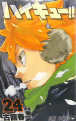 Haikyuu!! 24 (BOOK)