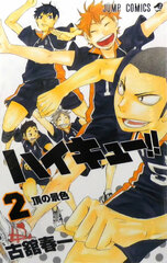 Haikyuu!! 2 (BOOK)