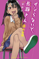 Ijiranaide, Nagatoro-san 8 Special Package Edition (BOOK)