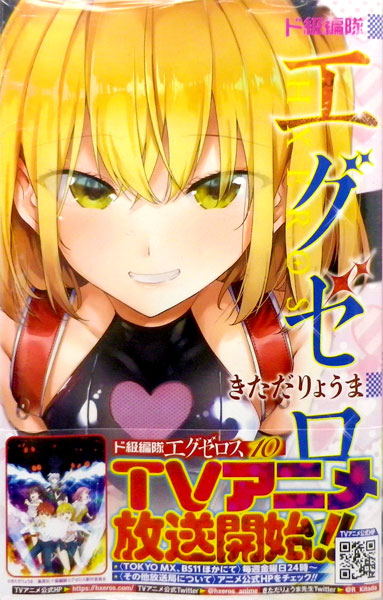 Dokyuu Hentai HxEros 10 (BOOK)