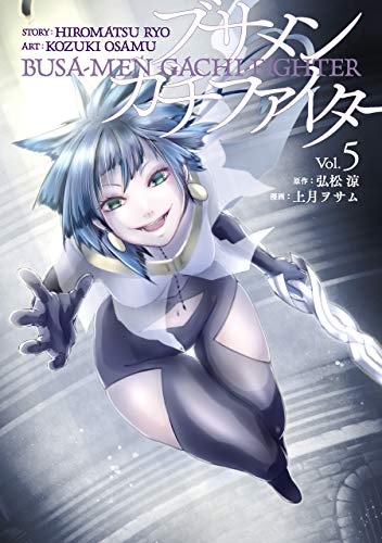 Busamengachi Fighter 5 (BOOK)