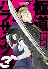 Gokudou Parasites 3 (BOOK)