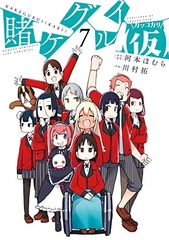 Kakegurui (Kakkokari) 7 (BOOK)