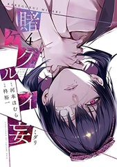 Kakegurui Midari 4 (BOOK)