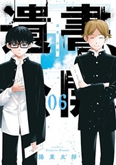 Isho, Koukai. 6 (BOOK)