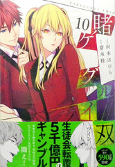 Kakegurui Twin 10 (BOOK)