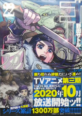 Golden Kamuy 22 (BOOK)