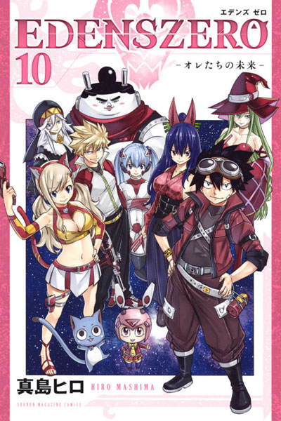 EDENS ZERO 10 (BOOK)