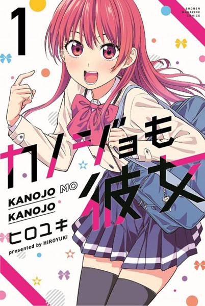 Kanojo mo Kanojo 1 (BOOK)