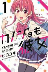 Kanojo mo Kanojo 1 (BOOK)