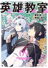 Eiyuu Kyoushitsu 9 (BOOK)