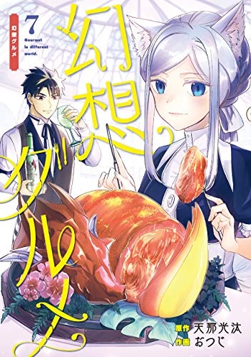 Gensou Gurume 7 (BOOK)