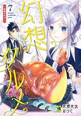 Gensou Gurume 7 (BOOK)